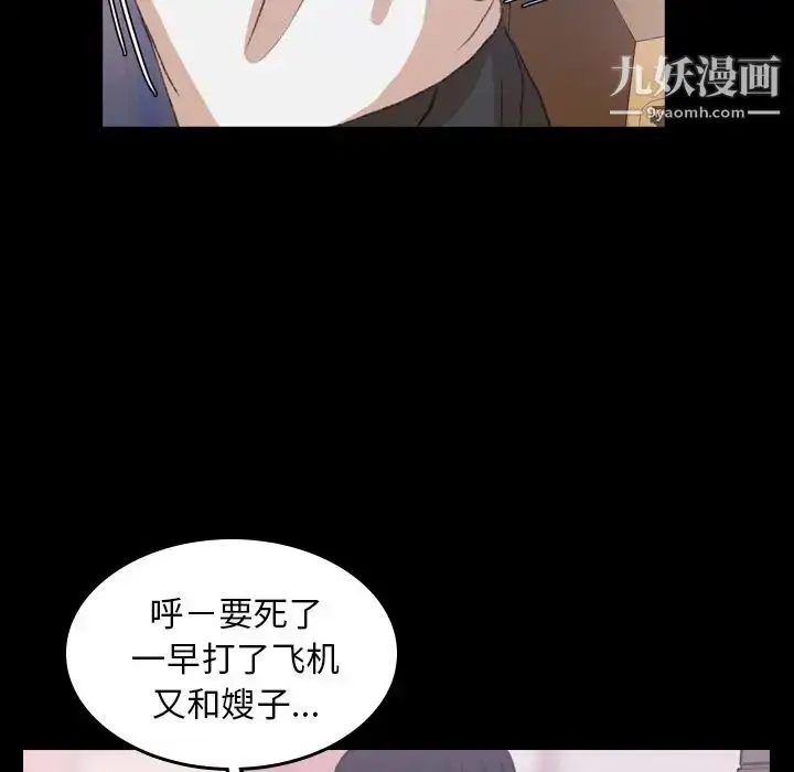 《隐秘的邻居们》第8话图97