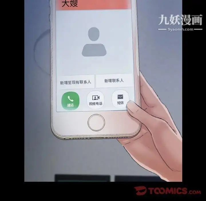 《隐秘的邻居们》第47话图66