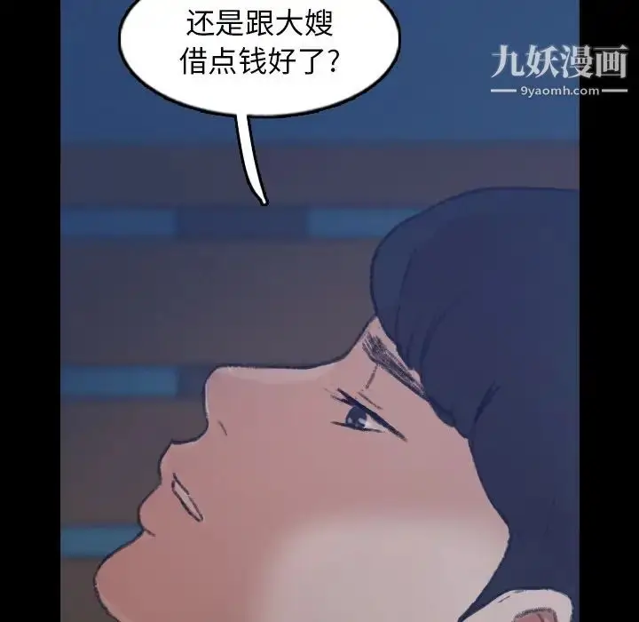 《隐秘的邻居们》第47话图68