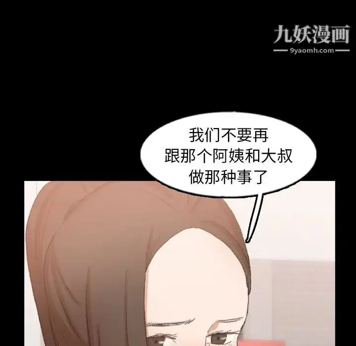 《隐秘的邻居们》第47话图8