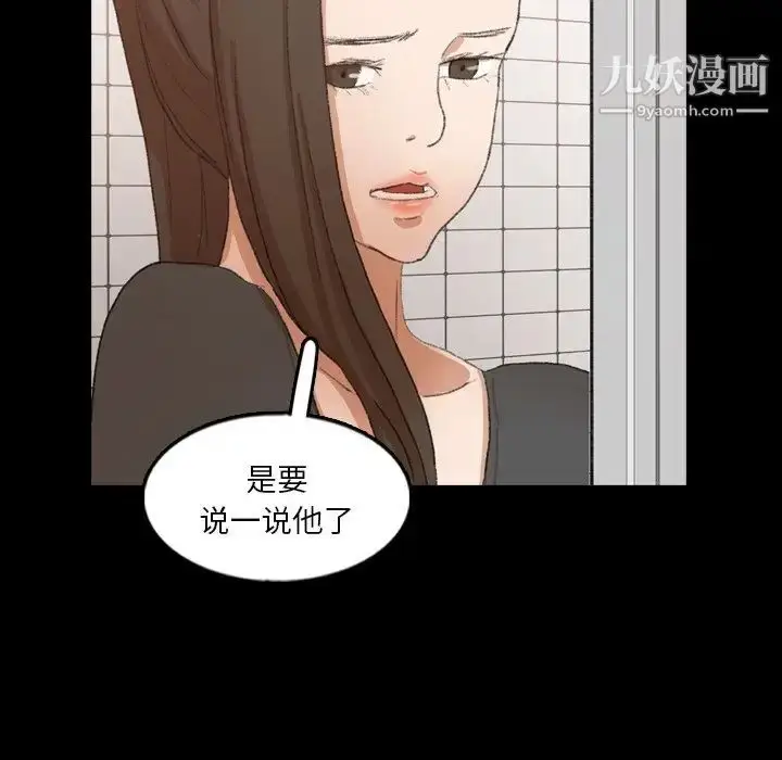 《隐秘的邻居们》第54话图66