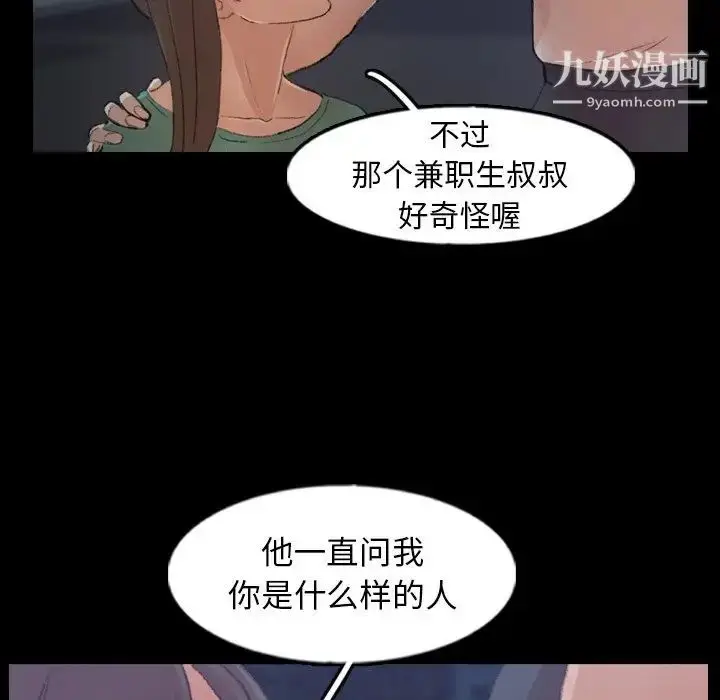 《隐秘的邻居们》第54话图9