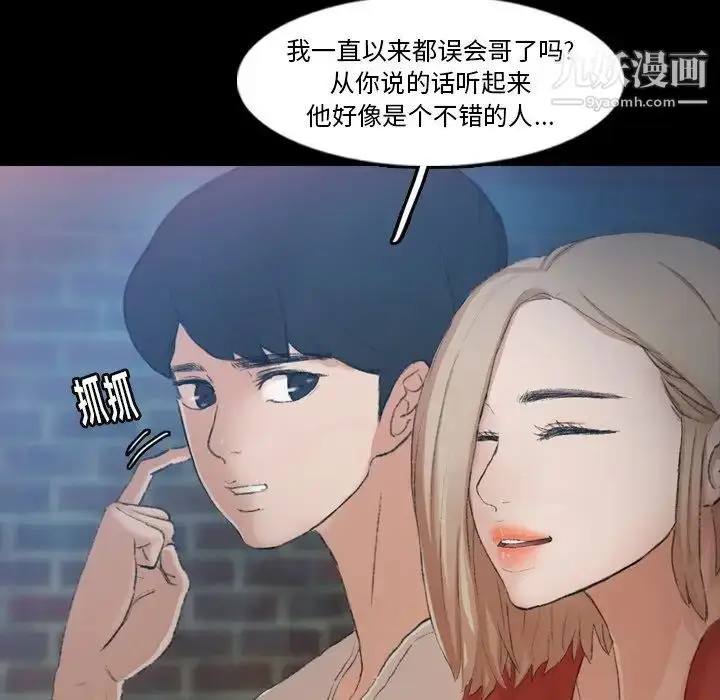 《隐秘的邻居们》第19话图30