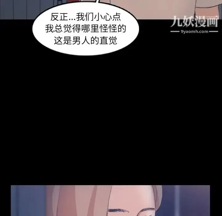《隐秘的邻居们》第19话图35