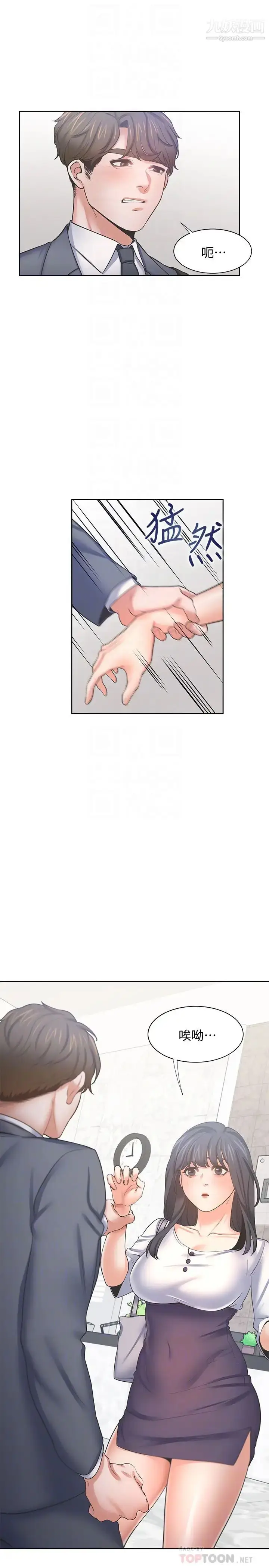《渴望:爱火难耐》第51话图12