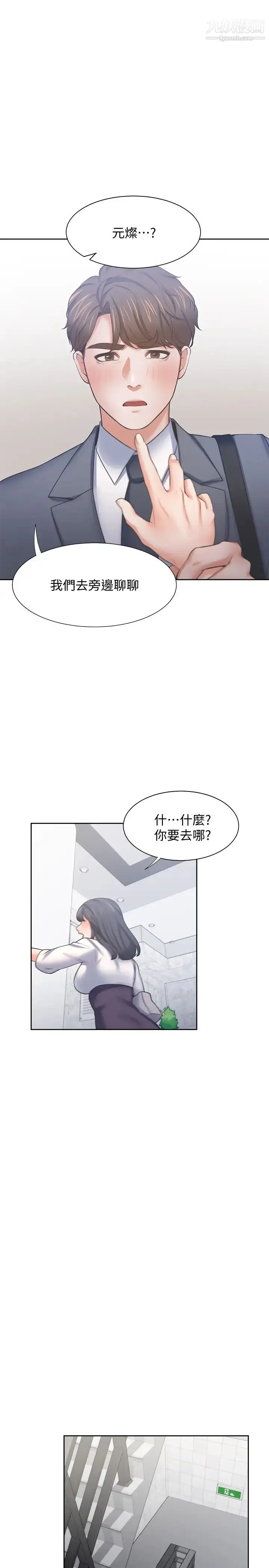《渴望:爱火难耐》第51话图13