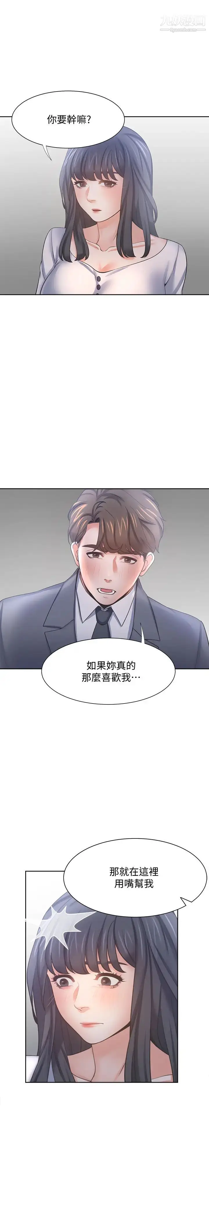《渴望:爱火难耐》第51话图15