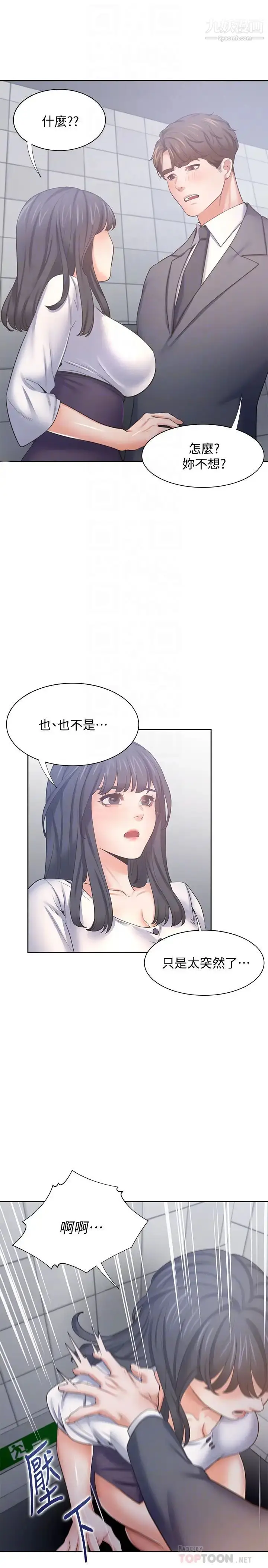 《渴望:爱火难耐》第51话图16