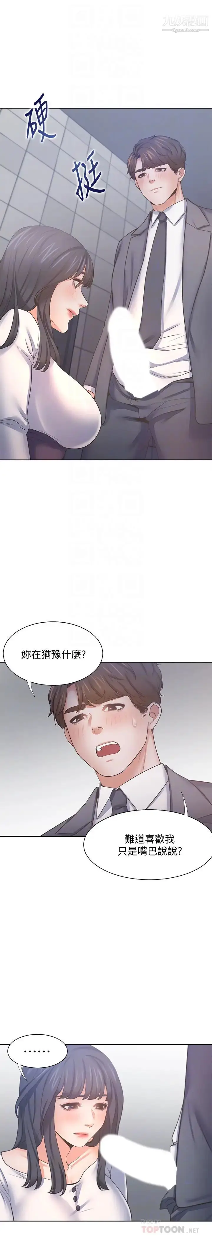 《渴望:爱火难耐》第51话图18