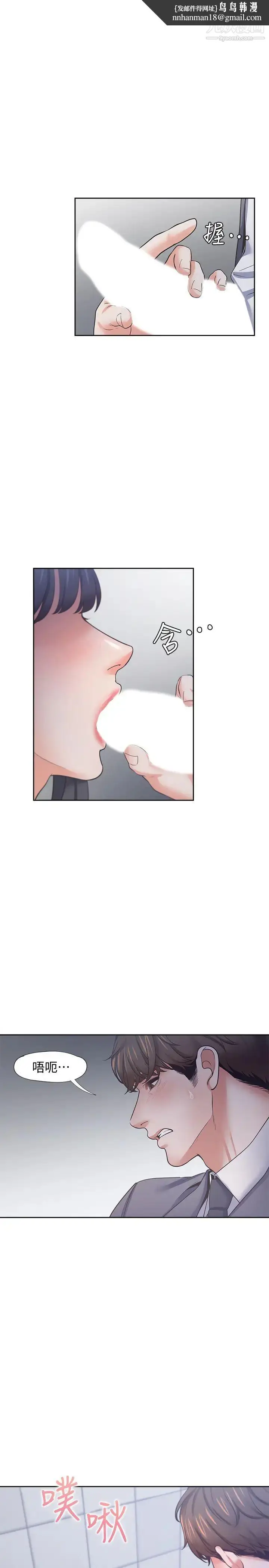 《渴望:爱火难耐》第51话图19