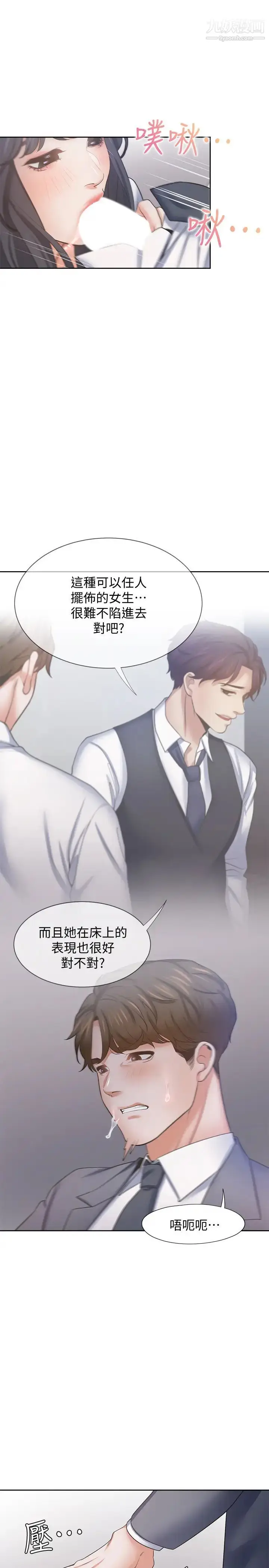 《渴望:爱火难耐》第51话图21