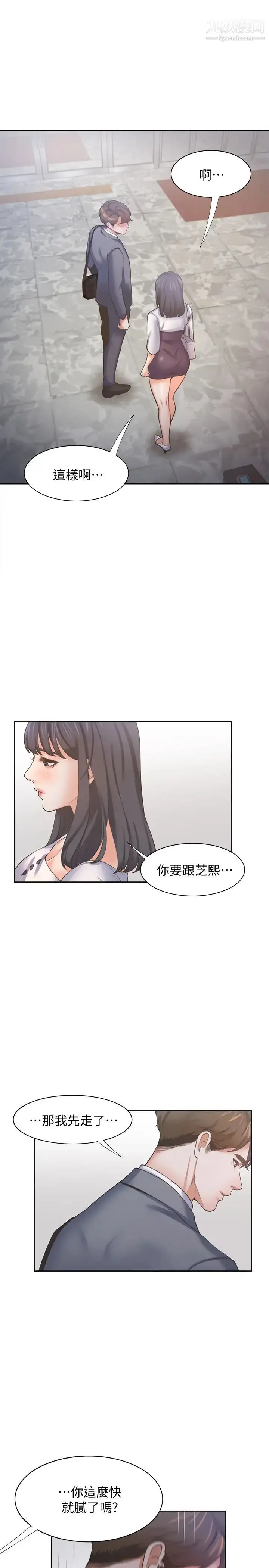 《渴望:爱火难耐》第51话图3
