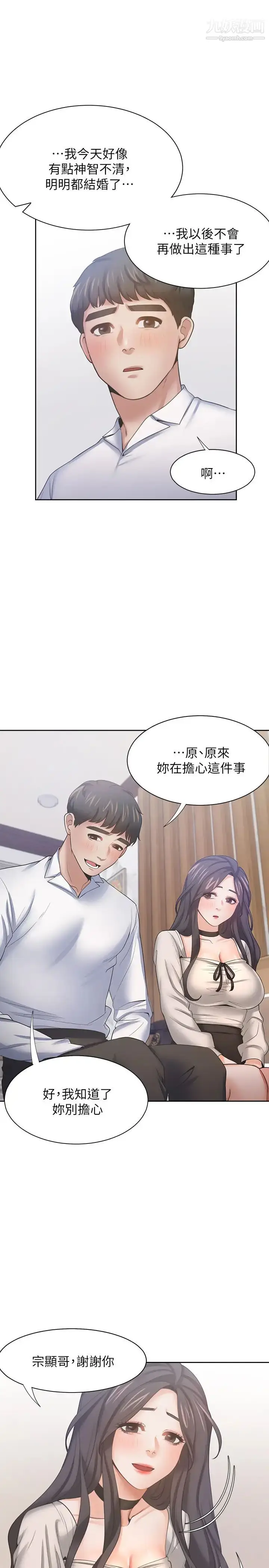 《渴望:爱火难耐》第51话图33