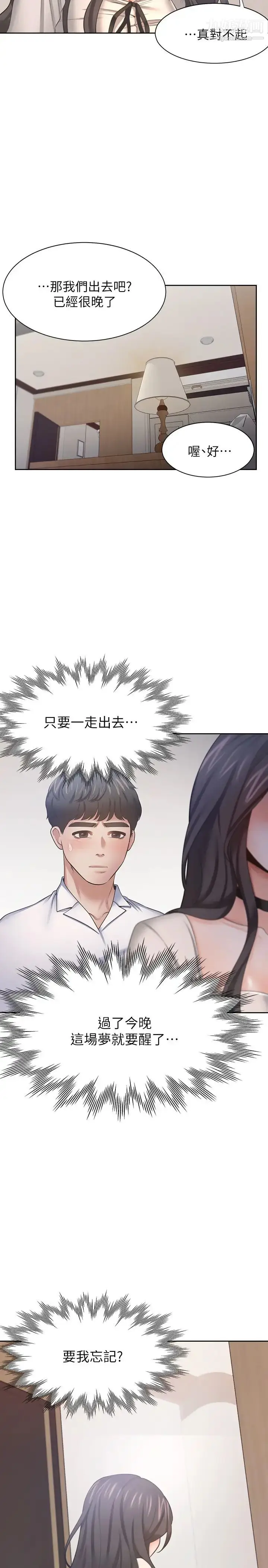 《渴望:爱火难耐》第51话图34
