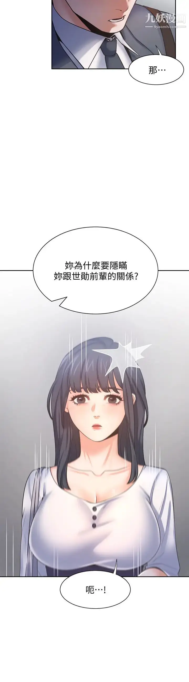 《渴望:爱火难耐》第51话图5