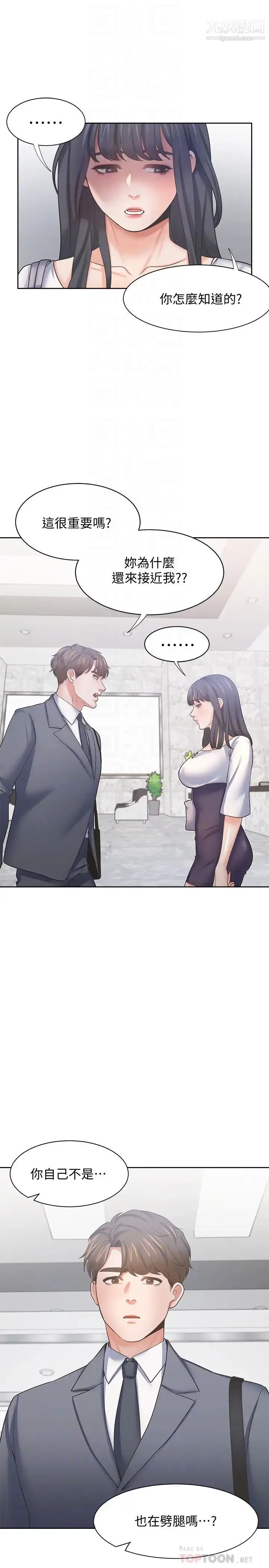 《渴望:爱火难耐》第51话图6