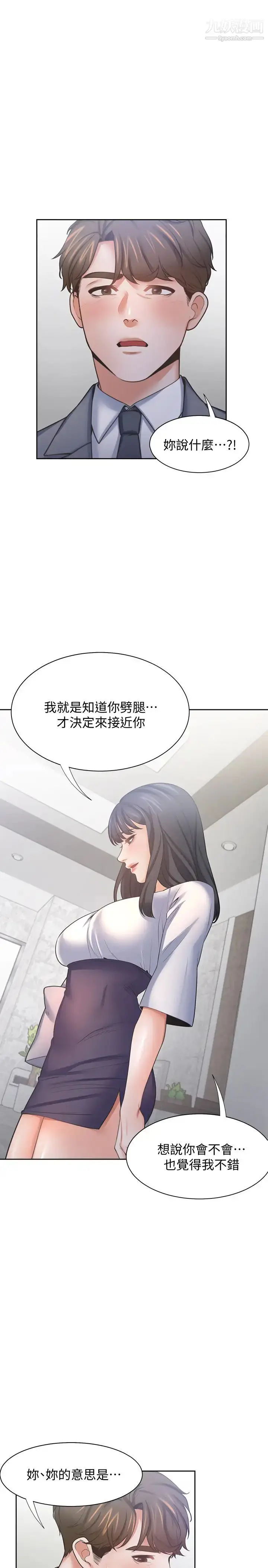 《渴望:爱火难耐》第51话图7