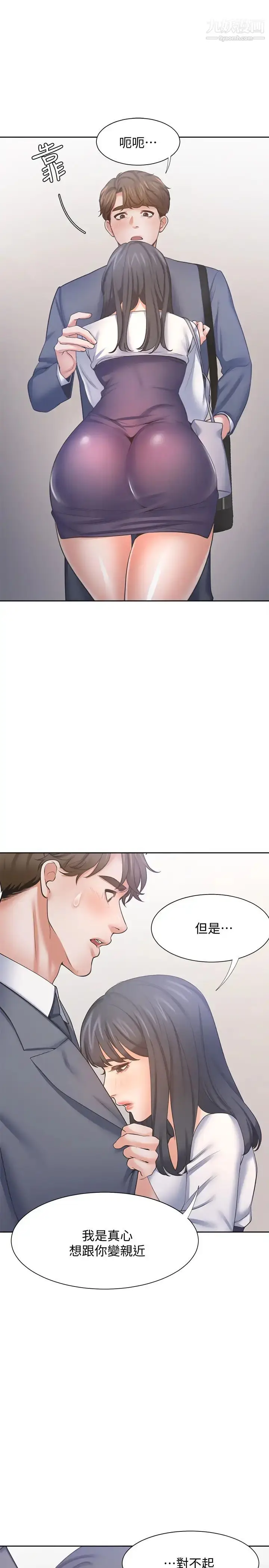 《渴望:爱火难耐》第51话图9