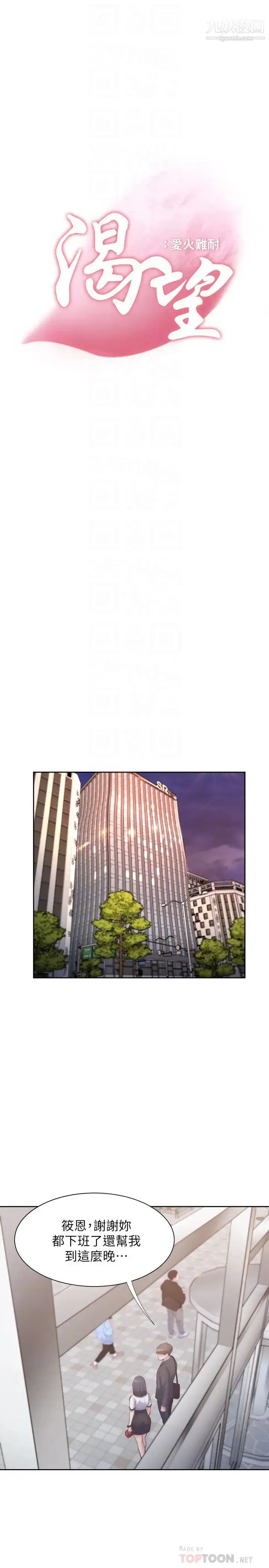 《渴望:爱火难耐》第56话图10