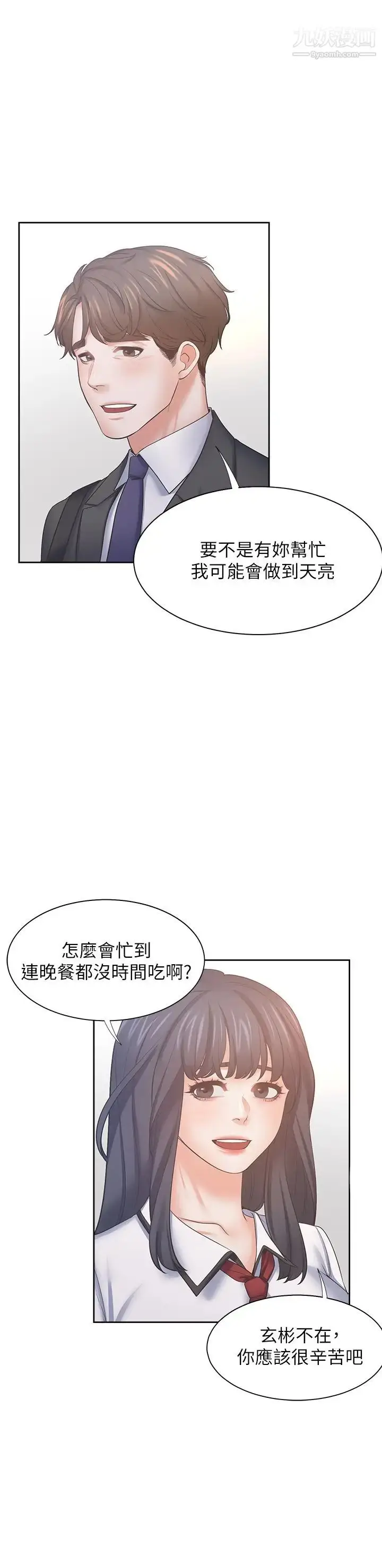 《渴望:爱火难耐》第56话图11