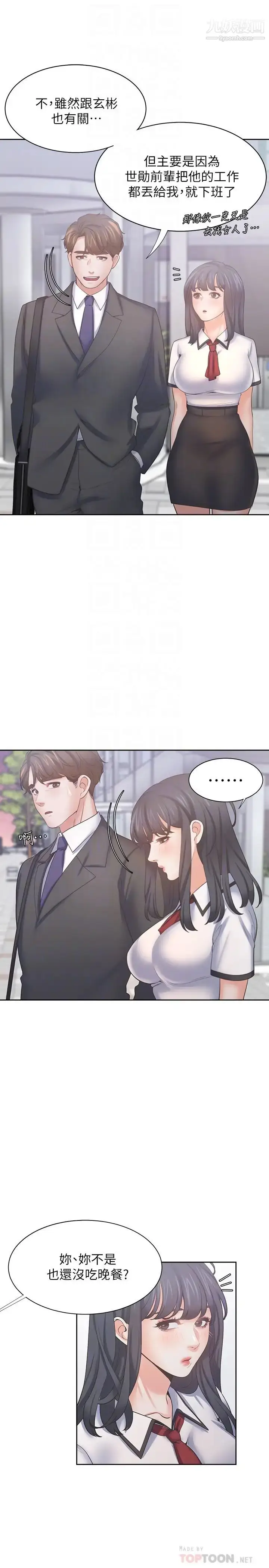 《渴望:爱火难耐》第56话图12