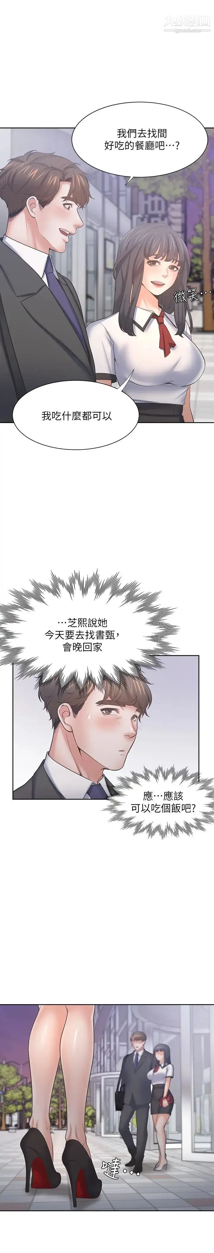 《渴望:爱火难耐》第56话图13