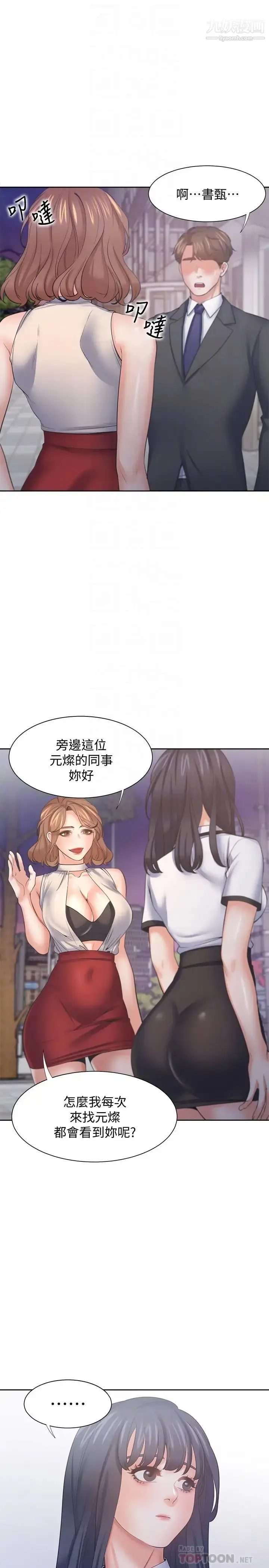 《渴望:爱火难耐》第56话图16