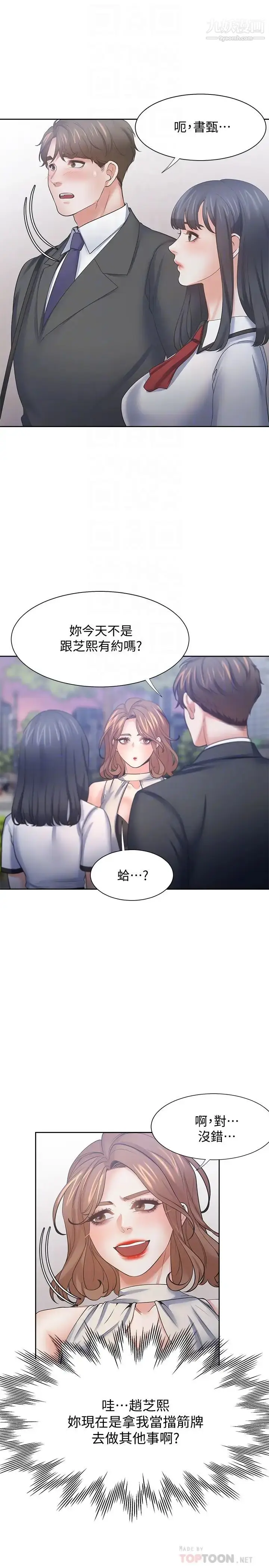 《渴望:爱火难耐》第56话图18