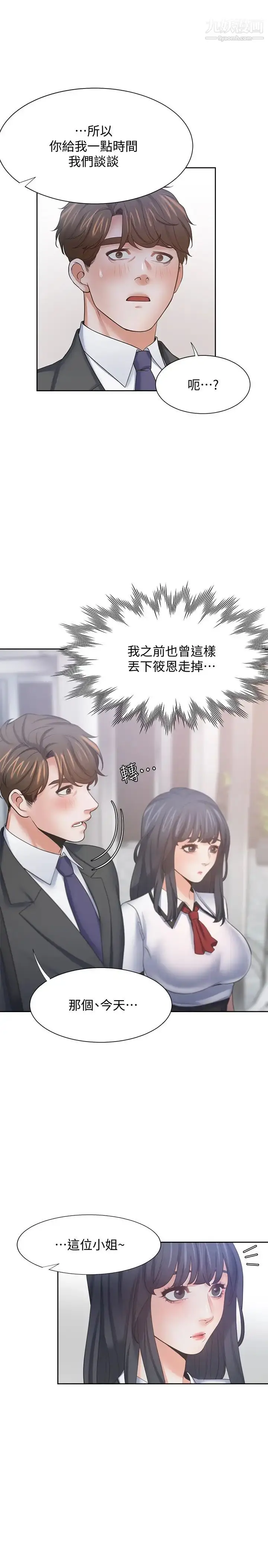《渴望:爱火难耐》第56话图19