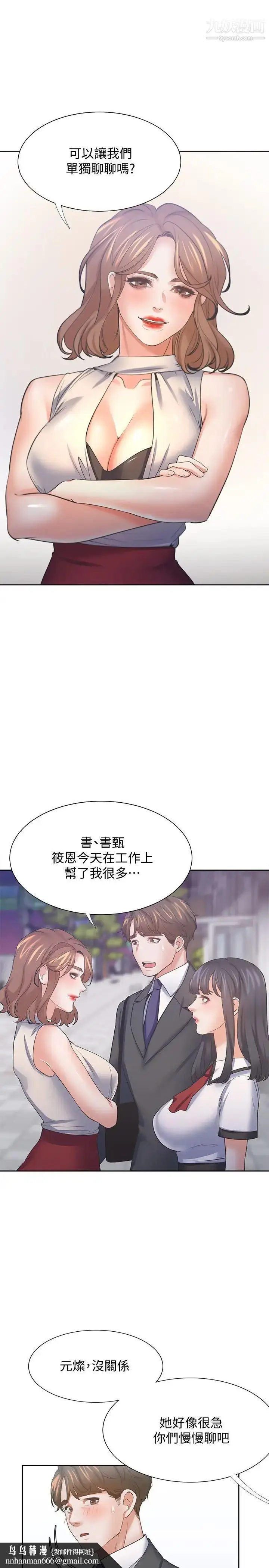 《渴望:爱火难耐》第56话图21