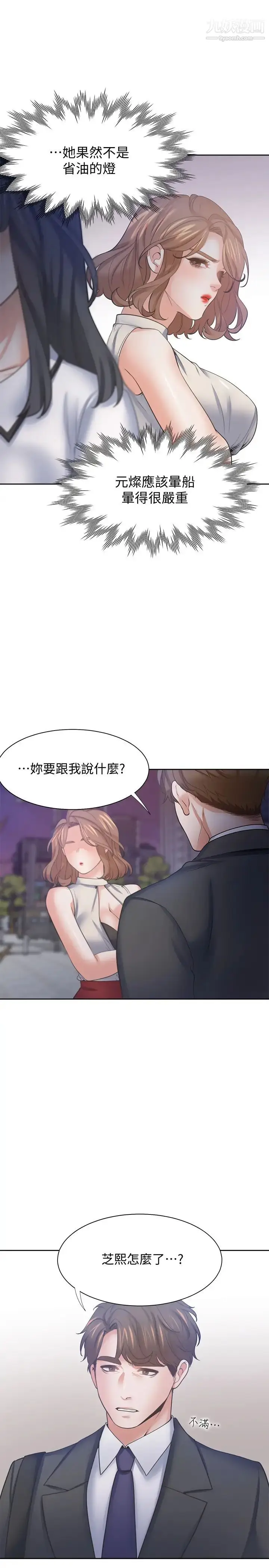 《渴望:爱火难耐》第56话图24