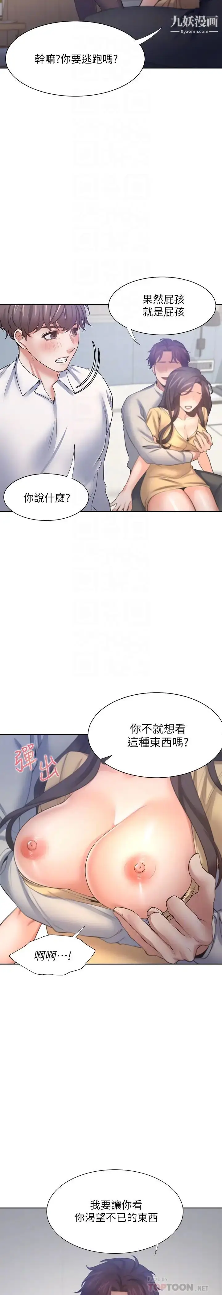 《渴望:爱火难耐》第56话图4