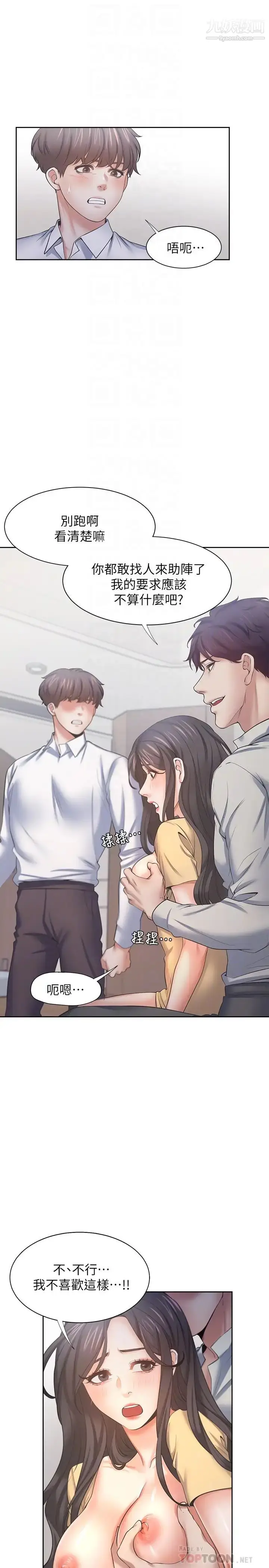 《渴望:爱火难耐》第56话图6