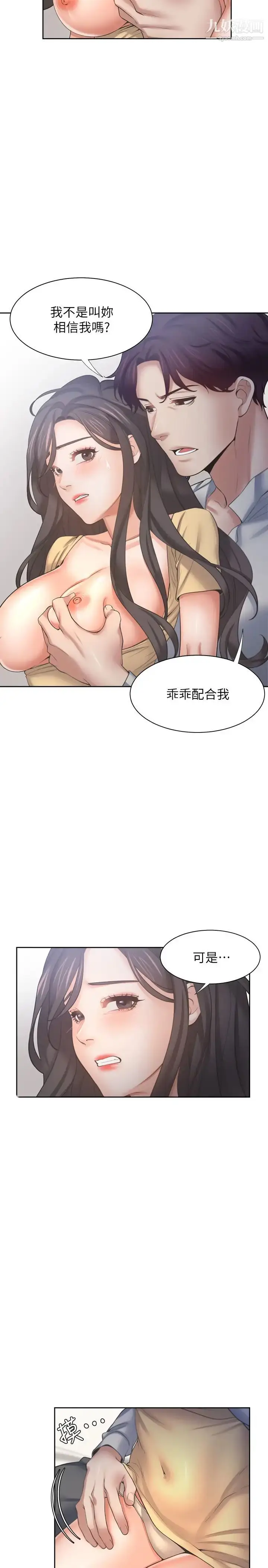 《渴望:爱火难耐》第56话图7
