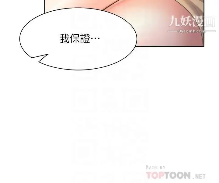 《渴望:爱火难耐》第56话图8