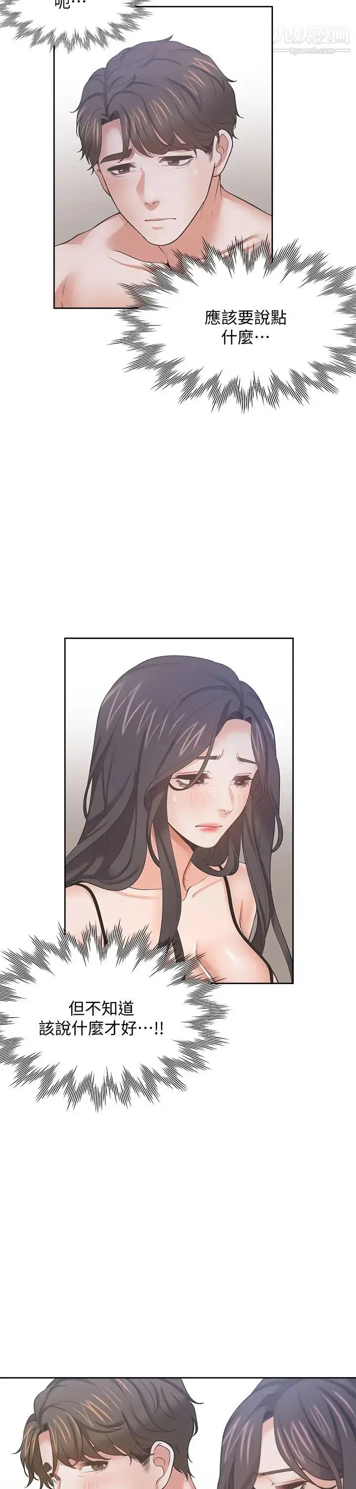 《渴望:爱火难耐》第68话图13