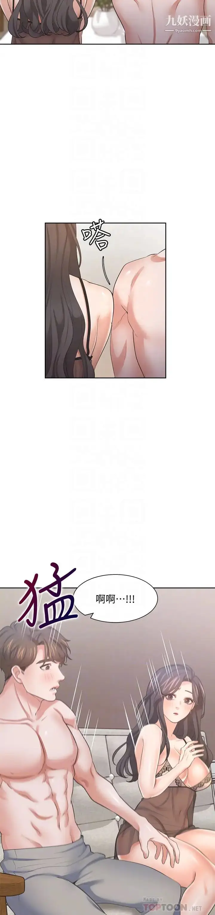 《渴望:爱火难耐》第68话图18