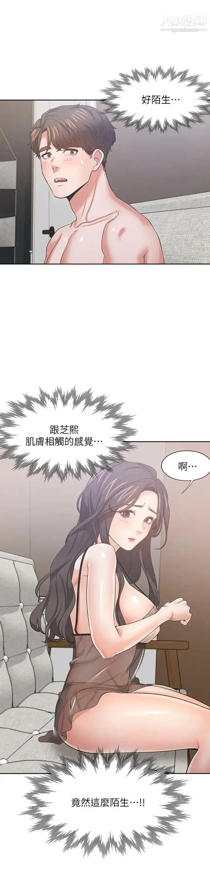 《渴望:爱火难耐》第68话图20