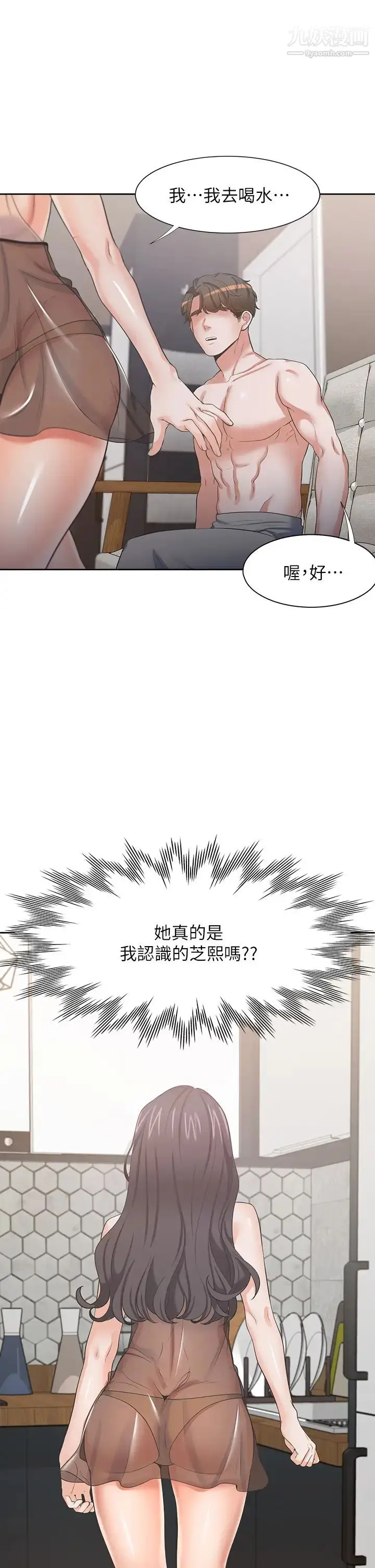 《渴望:爱火难耐》第68话图21
