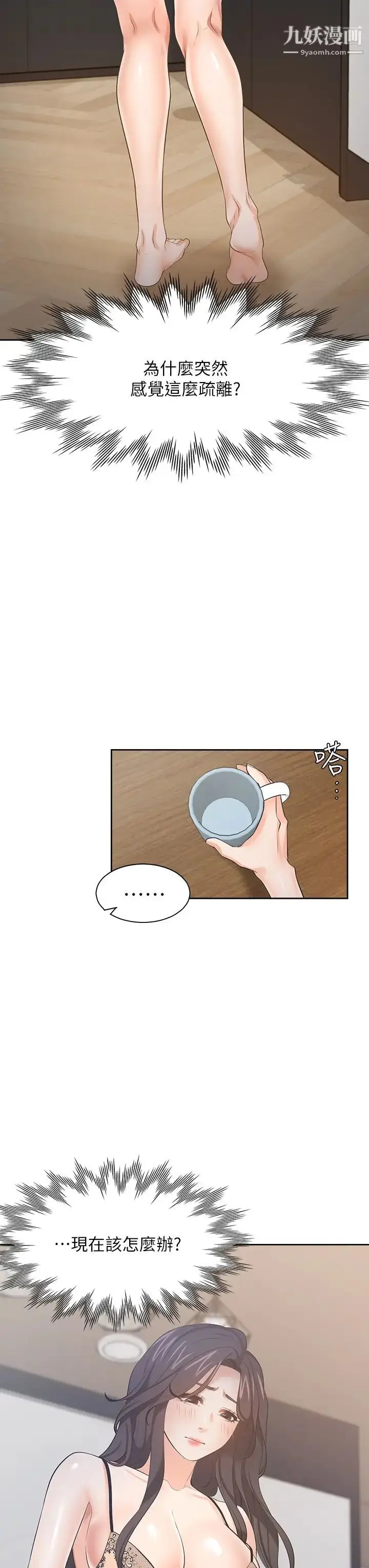 《渴望:爱火难耐》第68话图22