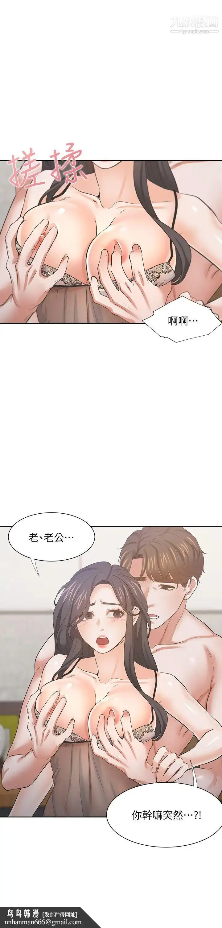 《渴望:爱火难耐》第68话图25