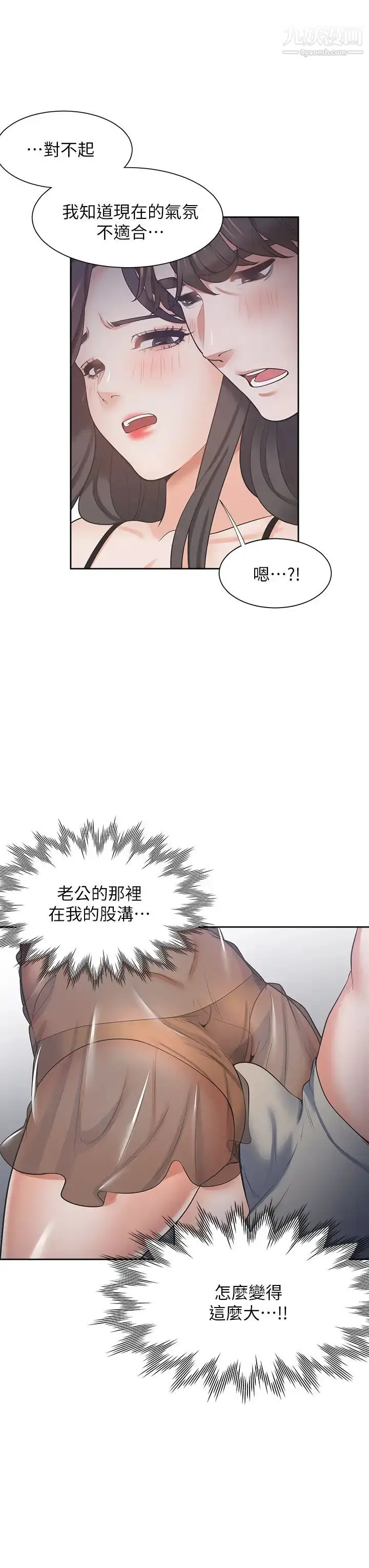 《渴望:爱火难耐》第68话图26