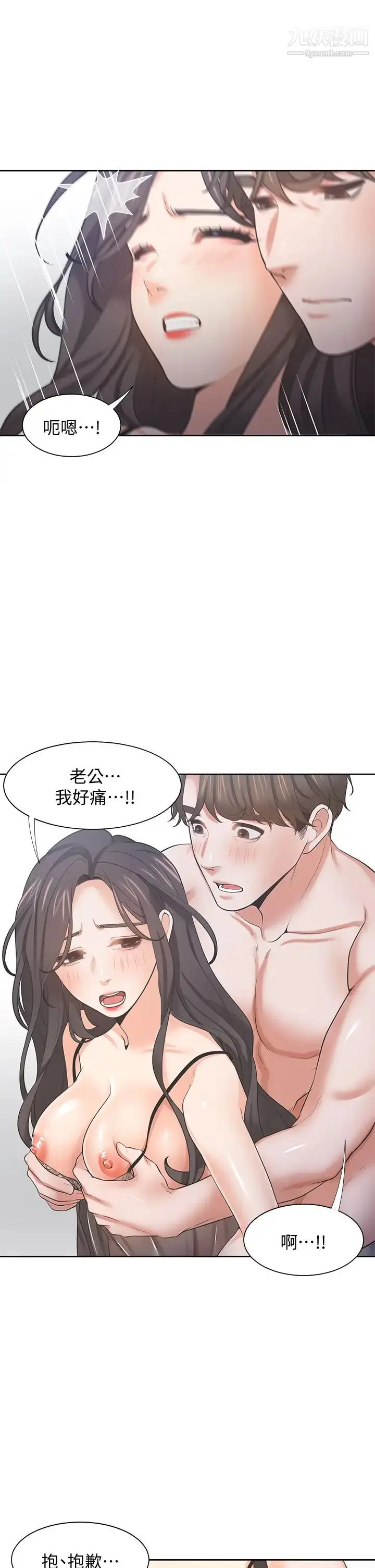 《渴望:爱火难耐》第68话图28