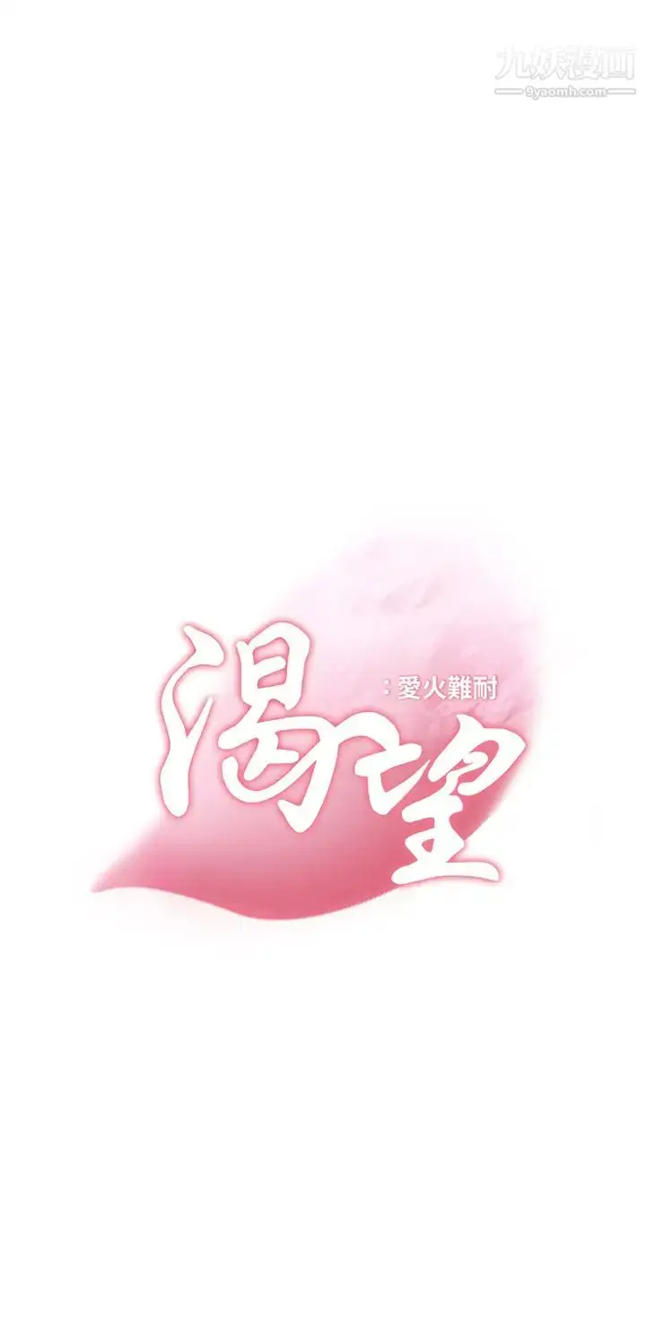 《渴望:爱火难耐》第68话图3