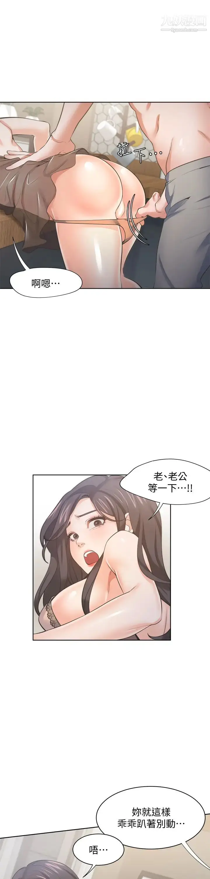 《渴望:爱火难耐》第68话图32