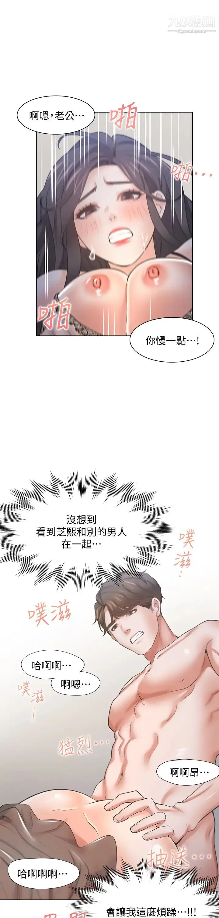 《渴望:爱火难耐》第68话图36