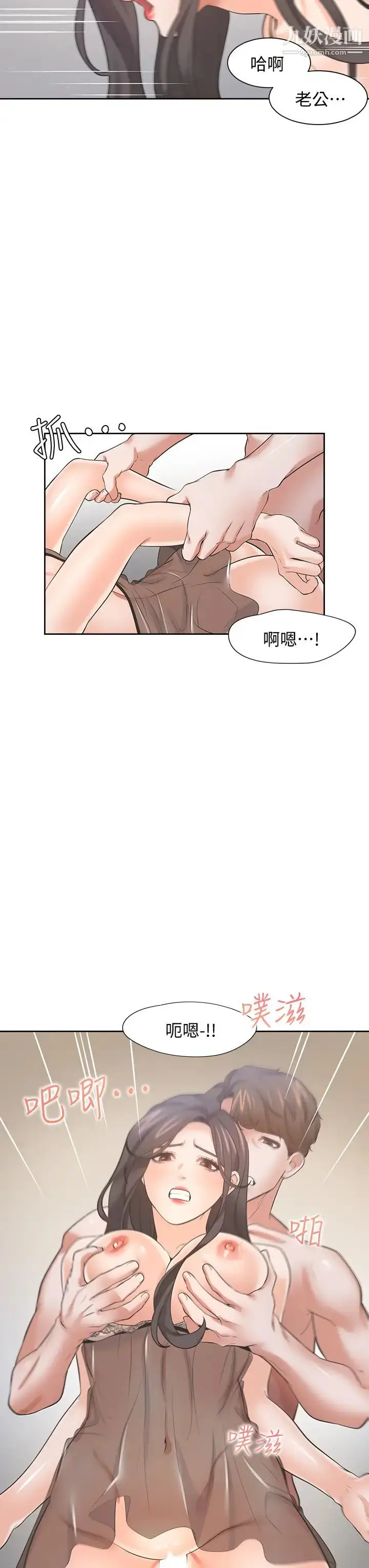 《渴望:爱火难耐》第68话图38