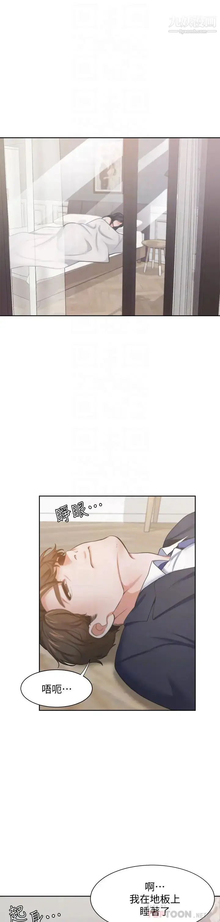 《渴望:爱火难耐》第68话图4