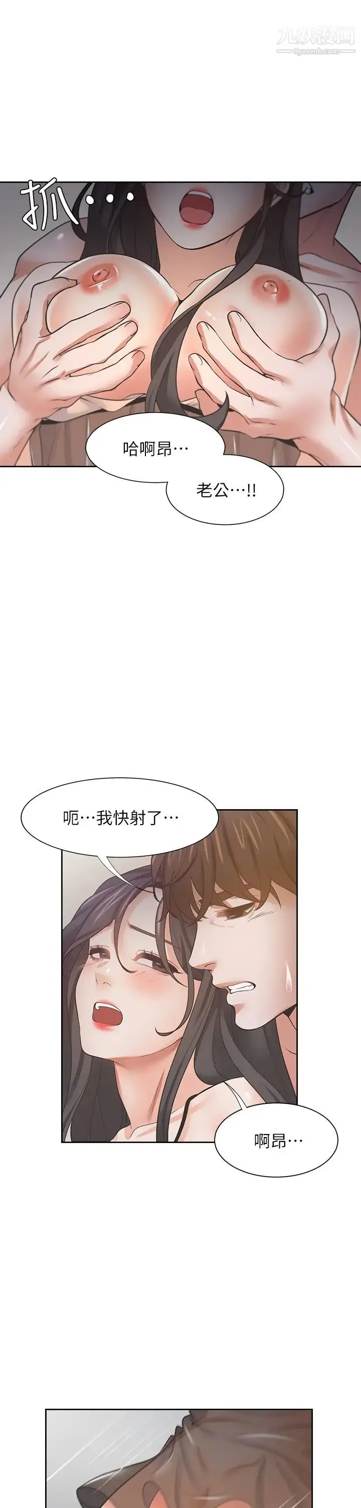 《渴望:爱火难耐》第68话图40