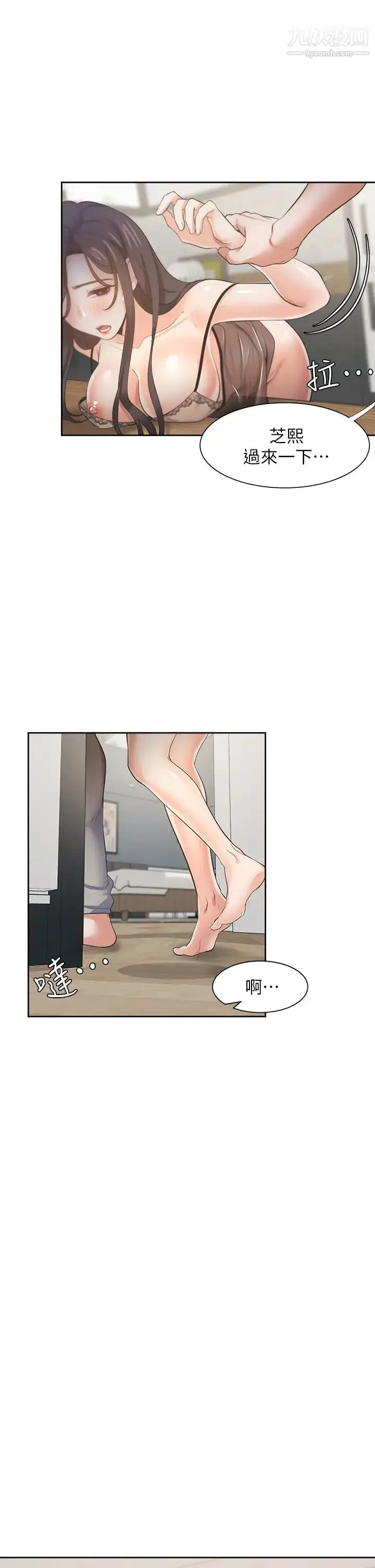 《渴望:爱火难耐》第68话图44